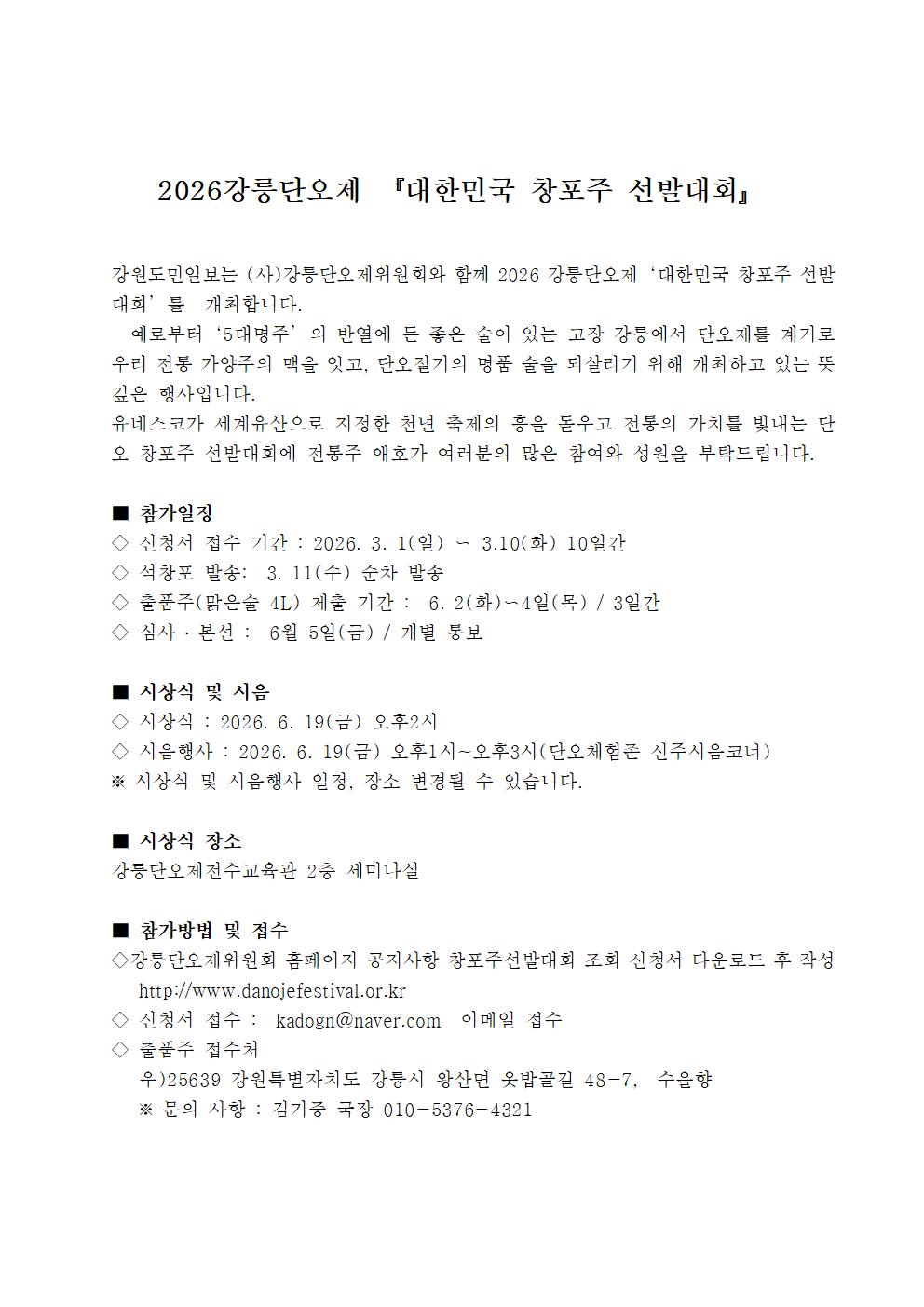 2026강릉단오제 창포주선발대회모집요강001.jpg